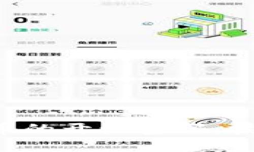 深入探讨加密货币的开源密码：技术、优势与安全性