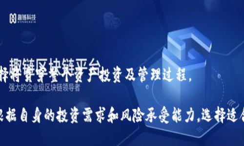   探究TP钱包薄饼：为何只支持币安生态？ / 
 guanjianci TP钱包、薄饼、币安生态、数字货币 /guanjianci 

什么是TP钱包及其生态背景
TP钱包是一个为用户提供安全、高效数字资产管理的区块链钱包。它支持多种数字货币的存储与管理。然而，此钱包的一个显著特点是其薄饼生态的局限性，即它主要只支持币安生态内的资产。在深入探讨TP钱包及其薄饼的局限性之前，有必要了解一下币安生态的基本概念。

币安（Binance）是全球最大的数字货币交易所之一，拥有丰富的生态系统，包括币安智能链（BSC），这一基础设施使得开发者可以方便地在其上部署去中心化应用（DApps）和智能合约。币安生态内的资产和项目多样性使得TP钱包能够为用户提供便利的操作体验，但同时其限制也让一些用户感到不便。

为何TP钱包薄饼只支持币安生态？
TP钱包薄饼专注于币安生态，主要是由于其生态系统的整体设计和安全性考虑。币安作为主流平台，通过其强大的市场地位和用户基数，为数字资产提供了一个相对稳定的环境。而TP钱包为了确保用户的安全和资金流通的便捷性，选择了专注于这种相对成熟的生态系统。

此外，币安生态的资产交易流动性高，用户在进行交易和资产兑换时的体验良好，从而TP钱包薄饼能够在这样的环境中为用户提供更为有效和安全的服务。例如，TP钱包的交易速度较快，资产转移便捷，而币安BSC链的低交易费用对于用户而言是一个极大的优势。

TP钱包薄饼的优势与劣势
在考虑使用TP钱包注重币安生态的同时，用户也需理解其优势与劣势。

strong优势：/strong
ul
listrong安全性：/strongTP钱包的薄饼生态内交易采用了币安的安全协议，用户资金相对安全。/li
listrong便捷性：/strong支持快速的资产转移和管理，用户可轻松进行资产配置。/li
listrong用户友好：/strong对新手友好的用户界面，使得用户易于上手。/li
listrong高流动性：/strong币安生态资产的高交易量保证了用户在进行交易时的即时性。/li
/ul

strong劣势：/strong
ul
listrong局限性：/strong用户只能在币安生态内进行交易，无法涉足其他链或资产。/li
listrong依赖性：/strong过于依赖币安的安全性和生态发展，一旦发生宕机或安全事件可能影响用户资产的流动性。/li
listrong功能单一：/strong相比支持多种区块链的钱包，TP钱包的功能相对简化。/li
/ul

TP钱包薄饼适用于哪些用户？
TP钱包薄饼的主要用户群体包括以下几类：

ol
listrong新手用户：/strong对于刚接触数字资产的用户，TP钱包因其简易的操作界面和币安的权威性而成为优选。这类用户通常寻求一个安全、简单的入口来管理其数字资产。/li
listrong币安用户：/strong长期在币安平台进行交易的用户，由于其已对账户和操作流程熟悉，借助TP钱包可以更方便地在币安生态内进行资产转移和管理。/li
listrong关注DeFi的用户：/strong许多用户通过币安智能链参与DeFi项目，TP钱包因其支持BSC的特性能够方便用户的资产管理。/li
listrong高频交易者：/strong依赖于币安提供的高流动性，这类用户可利用TP钱包进行快速操作，实现频繁交易。/li
/ol

如何使用TP钱包薄饼进行资产管理
使用TP钱包进行资产管理相对简单，用户只需按照以下步骤操作：

ol
listrong下载与安装：/strong从官网或应用商店下载TP钱包，安装到手机或电脑上。/li
listrong创建钱包：/strong打开TP钱包应用，选择“创建钱包”，根据提示设置密码并备份助记词，确保帐号安全。/li
listrong充值资产：/strong通过币安账户将资产转入TP钱包，通常可以通过“接收”功能生成充值地址。/li
listrong进行交易：/strong在钱包内选择交易功能，可以便捷地在生态内进行兑换或转账。/li
listrong管理资产：/strong在TP钱包内，用户可以随时查看资产情况、进行分析及投资决策。/li
/ol

TP钱包薄饼在用户中的评价与反馈
TP钱包在用户中获得的评价各异。一方面，许多用户感到其界面友好，操作便捷，尤其是对于新手用户而言，帮助他们简化了管理复杂资产的过程。此外，TP钱包对币安生态的支持也使得不少用户愿意给予积极反馈。

然而，另一方面，由于其局限性，部分用户对TP钱包感到失望。例如，无法访问其他生态系统内的资产，这使得一部分多元化投资者转向了其他钱包。此外，用户对TP钱包的安全性与币安的依赖程度表示担忧，一旦出现问题，可能会影响到资产的安全性。

未来：TP钱包薄饼可能的发展方向
随着市场的发展，TP钱包薄饼在未来的拓展方向可能包括以下几点：

ul
listrong扩展资产种类：/strong为了满足用户的需求，TP钱包可能会考虑添加对其他生态系统的支持，提高其功能的多样性。/li
listrong增强安全性：/strong随着网络安全问题的日益增多，TP钱包可以采用更先进的安全技术，提升对用户资产的保护。/li
listrong用户体验：/strong不断更新和完善用户界面，使得钱包的操作更加便捷，吸引新用户。/li
listrong教育与支持：/strong为用户提供更多的指导与支持，帮助他们更好地理解和使用数字资产。/li
/ul

相关问题探讨

1. TP钱包的安全性如何保障？
TP钱包在安全性方面采取了多种措施。首先，用户在创建钱包时需要设置强密码，并且强烈建议进行助记词备份。助记词是恢复钱包的关键，用户应将其保存在安全的地方，避免遗失。

其次，TP钱包采用了多重签名技术，确保每笔交易都经过多个确认。此外，TP钱包不断更新和强化其安全协议，以应对不断变化的网络攻击。此外，币安作为背后的支持方，提供了多层级的安全保障，进一步提升了用户资金的安全性。

然而，用户本身也应提高警惕，防范钓鱼攻击和恶意软件，是安全性保障的关键因素。

2. 是否有其他钱包支持币安生态？
是的，目前市场上有多个钱包支持币安生态，例如Trust Wallet和MetaMask等。这些钱包各有特点，例如Trust Wallet集成了多种区块链，而MetaMask则更偏向于以太坊生态。用户可根据需求选择适合自己的钱包。

相比之下，TP钱包因其专注于币安生态，在使用上更加便捷，用户只需管理币安生态的资产，而不必担心其他链的复杂度。各类钱包都有其优势和特点，用户在选择时应考虑自身需求及风险偏好。

3. TP钱包薄饼的发展前景如何？
TP钱包薄饼在数字资产管理领域前景可期，但需应对来自市场竞争、技术挑战以及用户需求变化的多重压力。若TP钱包能在保障安全的前提下，逐步扩展多元化功能，提升用户体验，未来有望吸引更多用户的关注。

此外，随着DeFi和NFT等新兴领域的发展，TP钱包若能与时俱进，整合相关功能，提升自身的市场竞争力，其前景将更加广阔。关键在于如何把握市场动态，及时响应用户需求，为用户提供多样化的服务。

4. 如何选择合适的数字钱包？
选择合适的数字钱包主要需考虑以下几个方面：

ul
listrong安全性：/strong确保钱包具备良好的安全机制，包括加密技术、多重签名、用户隐私保护等。/li
listrong用户体验：/strong钱包的界面应直观、易于操作，尤其是对于新手用户而言。/li
listrong兼容性：/strong确认钱包支持的资产种类及区块链，如果需要跨链交易，则选择能够满足需求的钱包。/li
listrong社群与支持：/strong观其背后的支持团队及用户社区，活跃的社区对于解决问题及获取支持非常有帮助。/li
/ul

总而言之，用户应综合考虑个人需求、市场变化及钱包的安全性，以做出最佳选择。在快速发展的数字资产市场中，用户的动态选择将贯穿整个资产投资及管理过程。 

综上所述，虽然TP钱包薄饼现阶段只支持币安生态，但其在安全性、操作简易性等方面的优势依然吸引了众多用户关注。用户应根据自身的投资需求和风险承受能力，选择适合自己的数字钱包，推进自身在数字资产领域的参与。