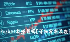 TokenPocket能赚钱吗？详细分