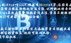   解密Ciex加密货币：投资