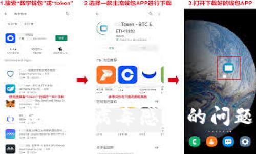如何解决TP钱包被病毒感染的问题：全面指南
