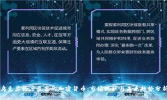 乌克兰热度最高的加密货