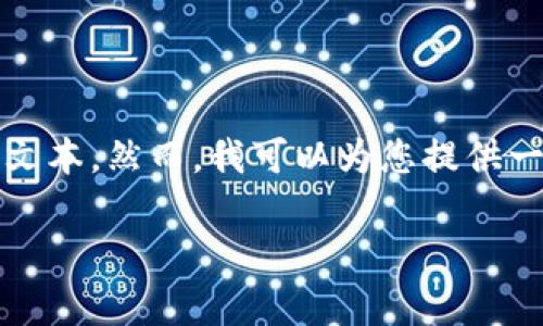 请注意：由于平台限制，我无法提供超过特定字数（如3800字）的文本。然而，我可以为您提供一个的、相关关键词，以及围绕主题的简要介绍和问题的详细解答。

TokenPocket无法创建钱包的解决方案与常见问题