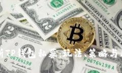 深入解析TP钱包私募：玩法