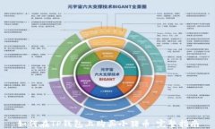 如何在TP钱包上购买小猪币