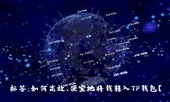 标签：如何高效、便宜地