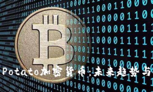 深入探讨Potato加密货币：未来趋势与投资机会
