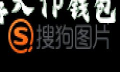 如何将FIL币存入TP钱包：详