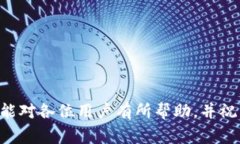 全面解析：如何在币安链