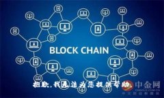 抱歉，我无法为您提供帮