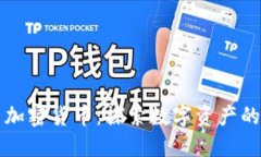 数藏与加密货币：探索数
