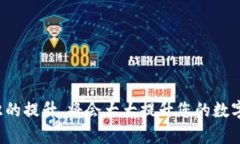   如何解决TP钱包找不到钱