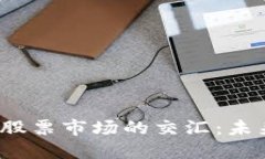 2023年货币加密与股票市场