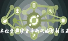 橡树资本投资加密货币的