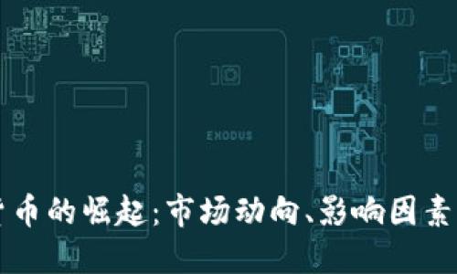 拉美加密货币的崛起：市场动向、影响因素与未来展望
