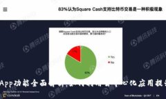 tP钱包的dApp功能全面解析