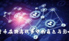 加密货币在俄乌战争中的