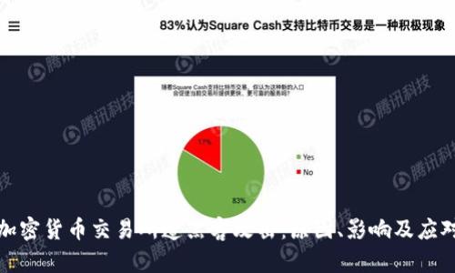 韩国加密货币交易所遭黑客攻击：原因、影响及应对措施