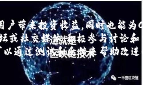    了解CDT加密货币：技术、应用及市场分析  / 
 guanjianci  CDT、加密货币、区块链技术、数字资产  /guanjianci 

CDT加密货币概述
CDT（Coin Data Token）是一种基于区块链技术的加密货币，它旨在促进数字资产的交易和交换，同时为用户提供安全、去中心化的金融服务。CDT通过智能合约实现交易的自动化，并利用区块链的透明和不可篡改性来确保交易的安全性。CDT不仅是数字资产的载体，还承载着生态系统中的多种功能，包括支付、投资和数据交换。

CDT的技术基础
CDT的技术基础主要依赖于区块链技术。区块链是一种去中心化的数据库技术，能够在分布式网络中存储和管理数据。CDT的交易记录和用户账户信息都存储在区块链上，确保数据的安全性和可靠性。
CDT使用的是一个开源的区块链平台，这意味着任何人都可以参与到网络的维护和发展中来。使用智能合约技术，CDT可以实现自动化的交易和条件执行，大大提高了交易的高效性。

CDT的应用场景
CDT在不同领域有广泛的应用场景。例如，个人用户可以使用CDT进行在线支付，享受快速和低成本的交易体验。同时，商家也可以通过接受CDT支付来降低交易成本，吸引更多用户。
此外，CDT还被用于数据服务和存储，用户可以用CDT购买数据服务或存储空间。这为数据的安全传输和存储提供了便利，同时为CDT用户提供了更多的使用价值。

CDT的市场分析
CDT的市场自初始发行以来，受到越来越多投资者和用户的关注。通过技术创新和市场推广，CDT逐步建立起自己的生态系统。根据市场调查，CDT的市值在不断增长，逐渐成为市场上不可忽视的竞争者。
随着越来越多人对区块链及加密货币的了解加深，CDT的市场需求势必将进一步扩大。而且，随着金融科技的不断创新和数字化转型的推进，CDT的应用场景也将不断扩展，市场前景可期。

可能相关的问题

1. CDT与其他加密货币有什么不同之处？
CDT加密货币相较于其他加密货币的不同之处主要体现在其应用领域和技术背景。虽然大多数加密货币如比特币和以太坊都是作为数字资产和投资工具存在，CDT则更加注重于数据交换和服务的提供。
首先，CDT通过为用户提供数据服务，建立了一个完整的生态环境，而不仅仅是一个交易平台。用户可以在CDT的生态系统内，通过使用CDT进行数据的购买、交换和存储来获取实际的使用价值，这在许多其他加密货币中并不常见。
此外，CDT的技术架构也与众不同，其采用的智能合约技术让交易更为高效，降低了人工干预的需求，实现了交易的自动化和安全性。而例如比特币采用的工作量证明机制使得交易的确认时间相对较长，这在一定程度上影响了其支付效率和用户体验。

2. 如何安全地存储和使用CDT？
安全地存储和使用CDT加密货币是每个用户都必须重视的一个方面。首先，用户应选择一个安全的数字钱包来存储CDT，常见的钱包类型包括热钱包和冷钱包。热钱包虽方便快捷，但容易受到网络攻击，因此对大额资金的存储不太适合；而冷钱包虽然使用不便，但因其离线存储而相对更为安全，是较好的选择。
此外，用户应定期更新钱包软件，保持系统和应用的最新状态，以防范潜在的安全威胁。同时，使用双重身份验证等安全措施也是保护账户安全的重要手段。
在使用CDT进行交易时，用户应谨慎选择交易平台，确保其安全性和合法性。用户可以查询平台的资质和用户评价，选择信誉良好的交易所进行交易，降低风险。同时，保持警惕，不要随意泄露自己的私钥和账户信息，密切关注账户的异常活动。

3. CDT的未来发展趋势如何？
CDT的未来发展趋势可以从市场需求、技术创新和政策环境等多个方面进行分析。随着金融科技的快速发展，数字资产和加密货币的普及程度不断提高，CDT作为一种具有实际应用价值的加密货币，未来的市场需求将继续增长。
在技术创新方面，CDT团队会不断和升级其技术架构，提升交易的效率与安全性。此外，随着区块链技术的日益成熟，CDT的智能合约和数据服务功能将愈加完善，这将吸引更多的用户和商家加入到CDT的生态系统中来。
同时，各国针对加密货币监管政策的逐步完善也将影响CDT的发展。随着合理的监管政策出台，用户和投资者对CDT的信心将增强，从而推动其市场价值的提升。
总体而言，若能不断适应市场需求，推进技术创新，CDT有望在未来发展中占据一席之地，成为数字资产市场的主流之一。

4. 如何参与CDT的生态系统建设？
参与CDT的生态系统建设，用户可以通过多种方式积极参与。首先，用户可以通过购买CDT并在市场上进行交易，成为生态系统的一员。这不仅可以为用户带来投资收益，同时也能为CDT的流动性和市场活跃度提供支持。
其次，用户还可以通过参与CDT的社区活动和技术开发来贡献自己的力量。许多加密货币的项目都非常重视社区的作用，用户可以加入CDT的官方论坛或社交媒体，积极参与讨论和交流，分享自己的意见和建议。
此外，开发者也可以参与到CDT的技术研发中，通过在CDT平台上开发应用程序，提供不同的服务与解决方案，进一步丰富CDT的应用场景。参与者亦可以通过测试和反馈来帮助改进CDT的技术，实现共同发展。
通过以上多种方式，用户能够在参与CDT生态系统建设中找到自己的位置，同时为CDT的发展贡献力量，共同推进数字资产的未来。