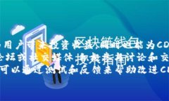    了解CDT加密货币：技术