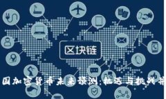 中国加密货币未来预测：