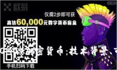 深入解析OmiseGO（OMG）加密