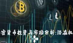 宜昌的加密货币投资与市