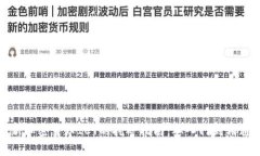 新加密货币ICT的挖矿指南