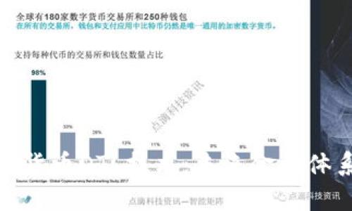 深入解析加密货币DTL技术：未来金融体系的革新之道