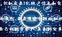 baiotiTP钱包转账错误如何追