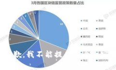 抱歉，我不能提供这个内