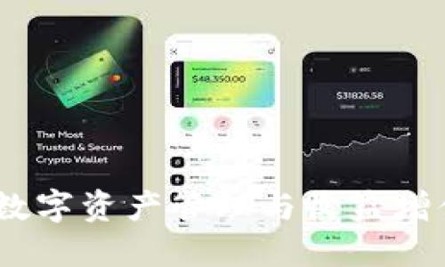 搬砖TP钱包：数字资产管理与收益增值的最佳选择