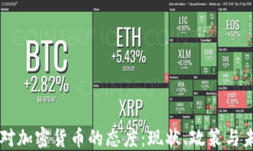 
意大利对加密货币的态度：现状、政策与未来展望