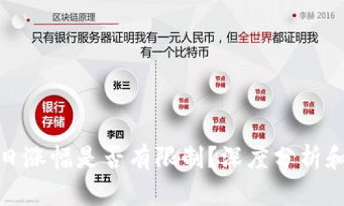 : 加密货币每日涨幅是否有限制？深度分析和市场动态解读