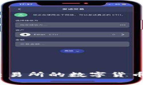 如何将欧易交易所的数字货币提到TP钱包？