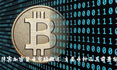 菲律宾加密货币市场概述
