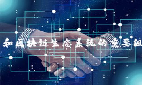当然可以，Core和TP钱包（Trust Wallet）都属于加密货币和区块链生态系统的重要组成部分。以下是一个符合用户搜索需求并且和相关关键词。

Core生态与TP钱包：如何有效管理和交易加密资产