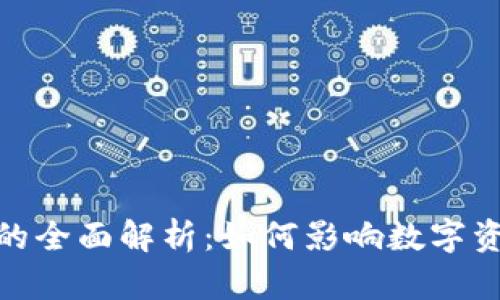 加密货币主网的全面解析：如何影响数字资产的投资价值