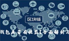 火币转TP钱包是否有收益？