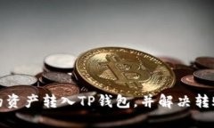 如何安全地将抹茶的资产