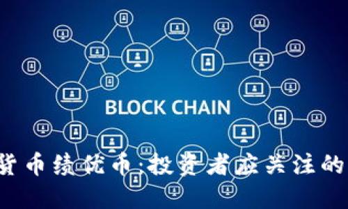2023年加密货币绩优币：投资者应关注的潜力数字货币