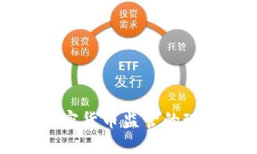 美国对加密货币监管的现状与发展
