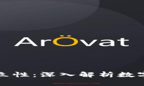 TP钱包与钱包独立性：深入解析数字资产管理的未来