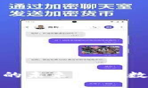 加密货币通用货币的未来：一场数字革命的深入探讨