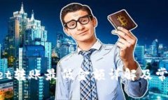 TokenPocket转账最低金额详解