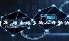 在现代科技的发展中，智