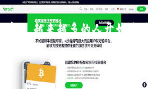 在现代科技的发展中，智能手机已经成为我们日常生活中不可或缺的一部分。在手机上，用户能够下载和使用各种应用，比如社交媒体，电商平台，以及钱包应用等。随着数字支付的普及，越来越多的人开始使用手机钱包来进行各种支付与交易。那么，关于
