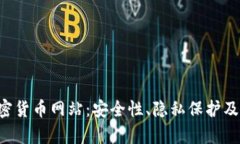 探索TOR加密货币网站：安