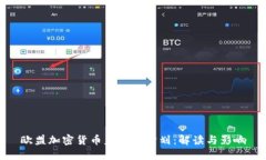 欧盟加密货币监管新计划