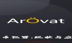 泰国加密货币犯罪：现状